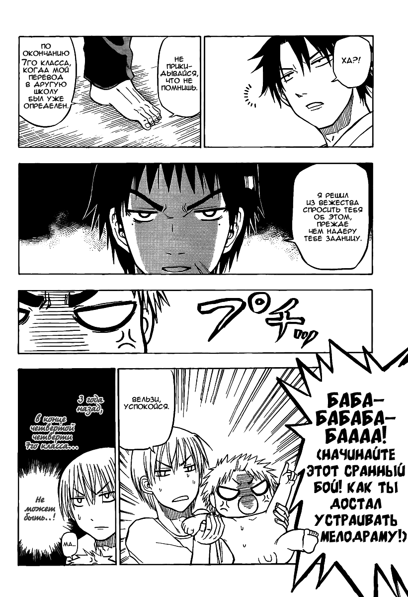 Манга Вельзевул - Глава 65 Страница 18