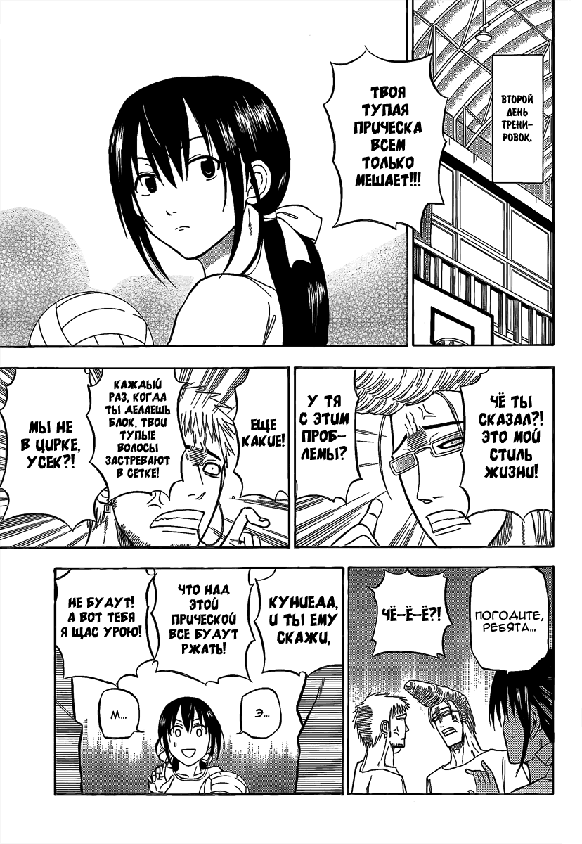 Манга Вельзевул - Глава 65 Страница 1