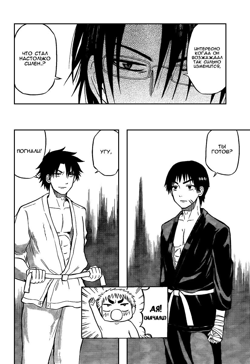 Манга Вельзевул - Глава 65 Страница 16
