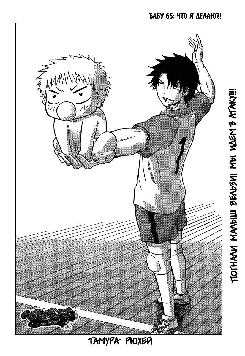 Манга Вельзевул - Глава 65 Страница 4