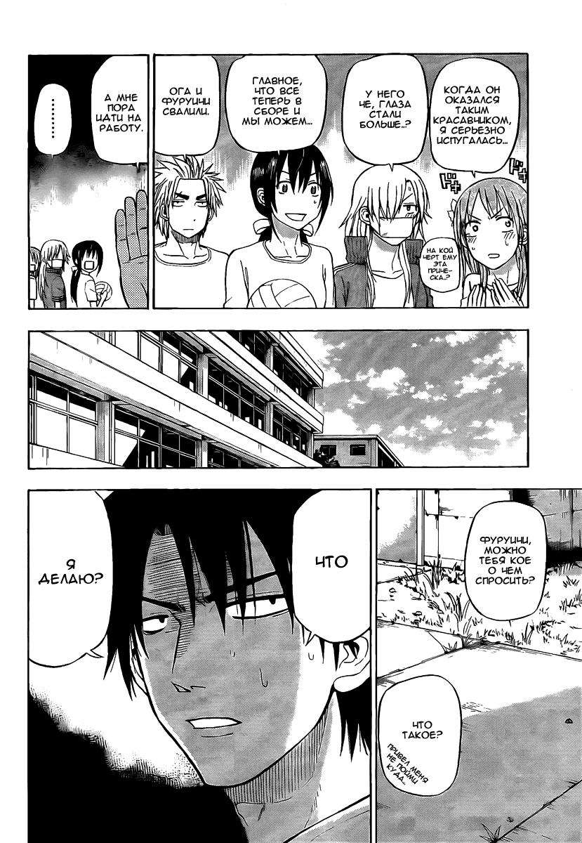 Манга Вельзевул - Глава 65 Страница 8