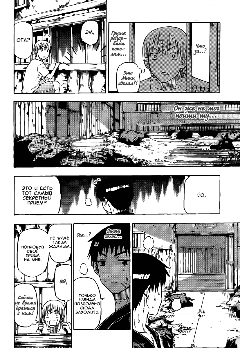 Манга Вельзевул - Глава 65 Страница 12