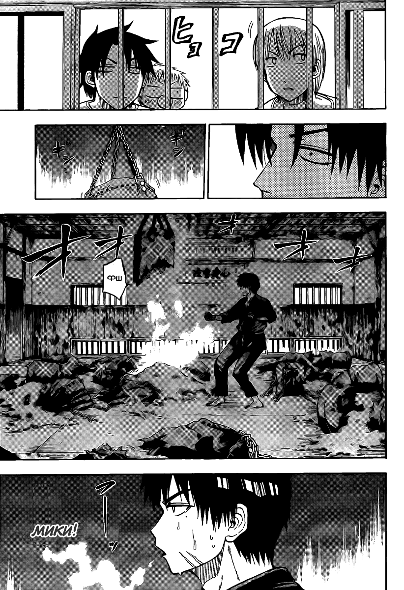 Манга Вельзевул - Глава 65 Страница 11