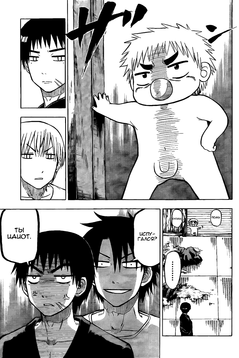 Манга Вельзевул - Глава 65 Страница 13