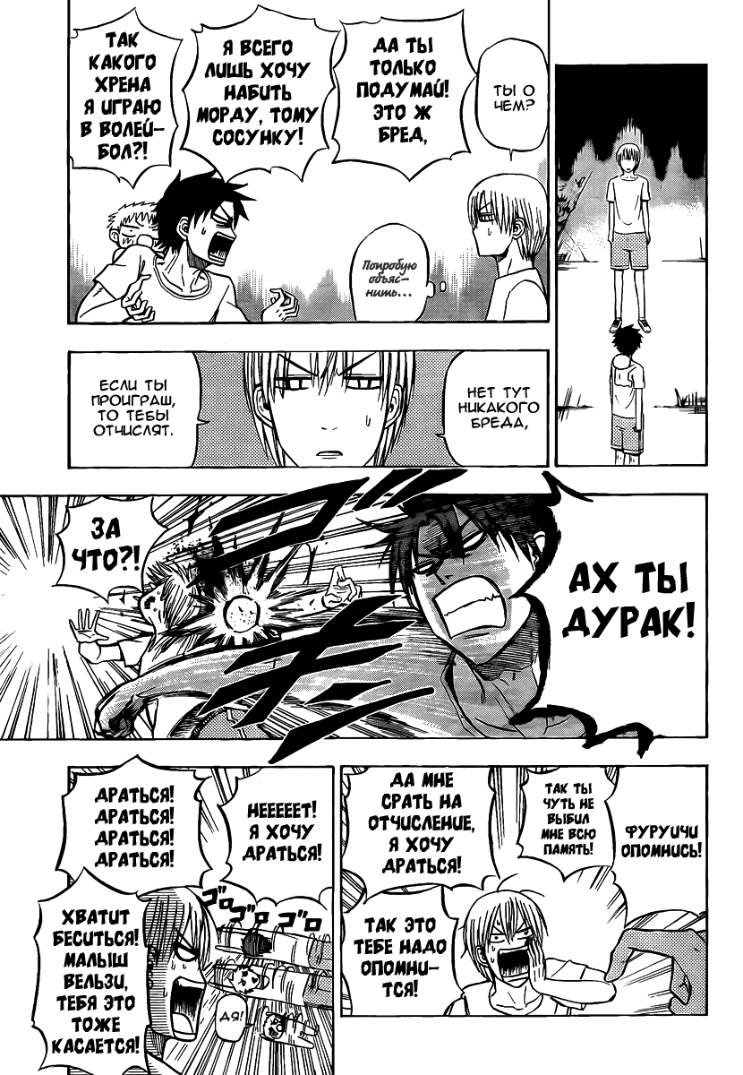 Манга Вельзевул - Глава 65 Страница 9