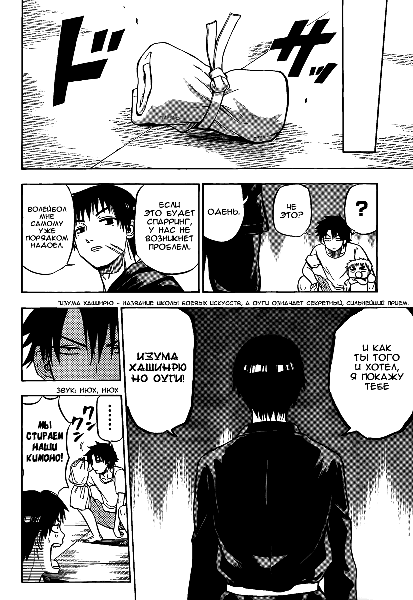 Манга Вельзевул - Глава 65 Страница 14