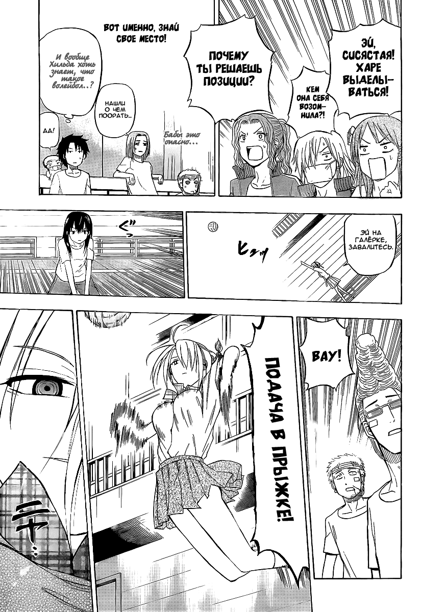 Манга Вельзевул - Глава 64 Страница 5