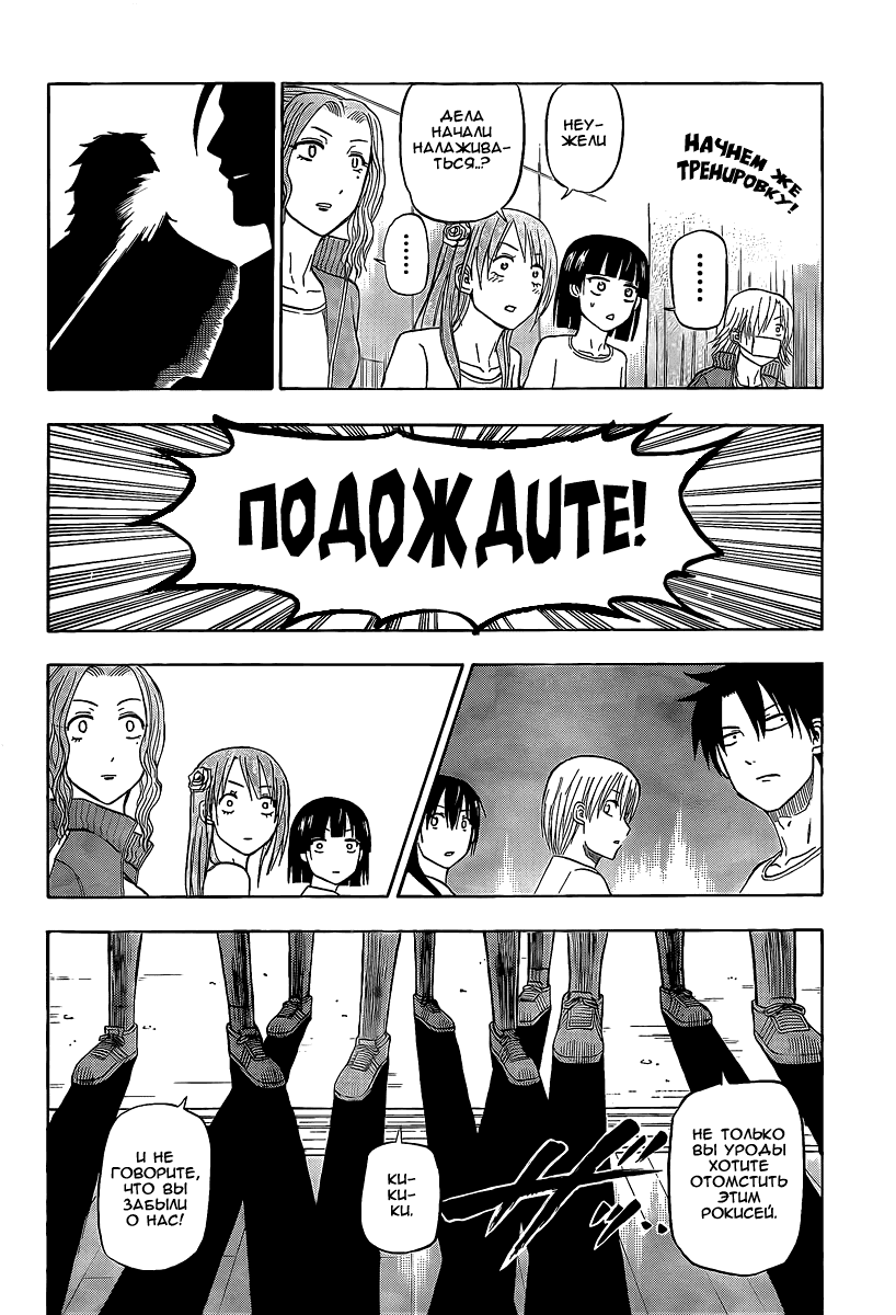 Манга Вельзевул - Глава 64 Страница 13