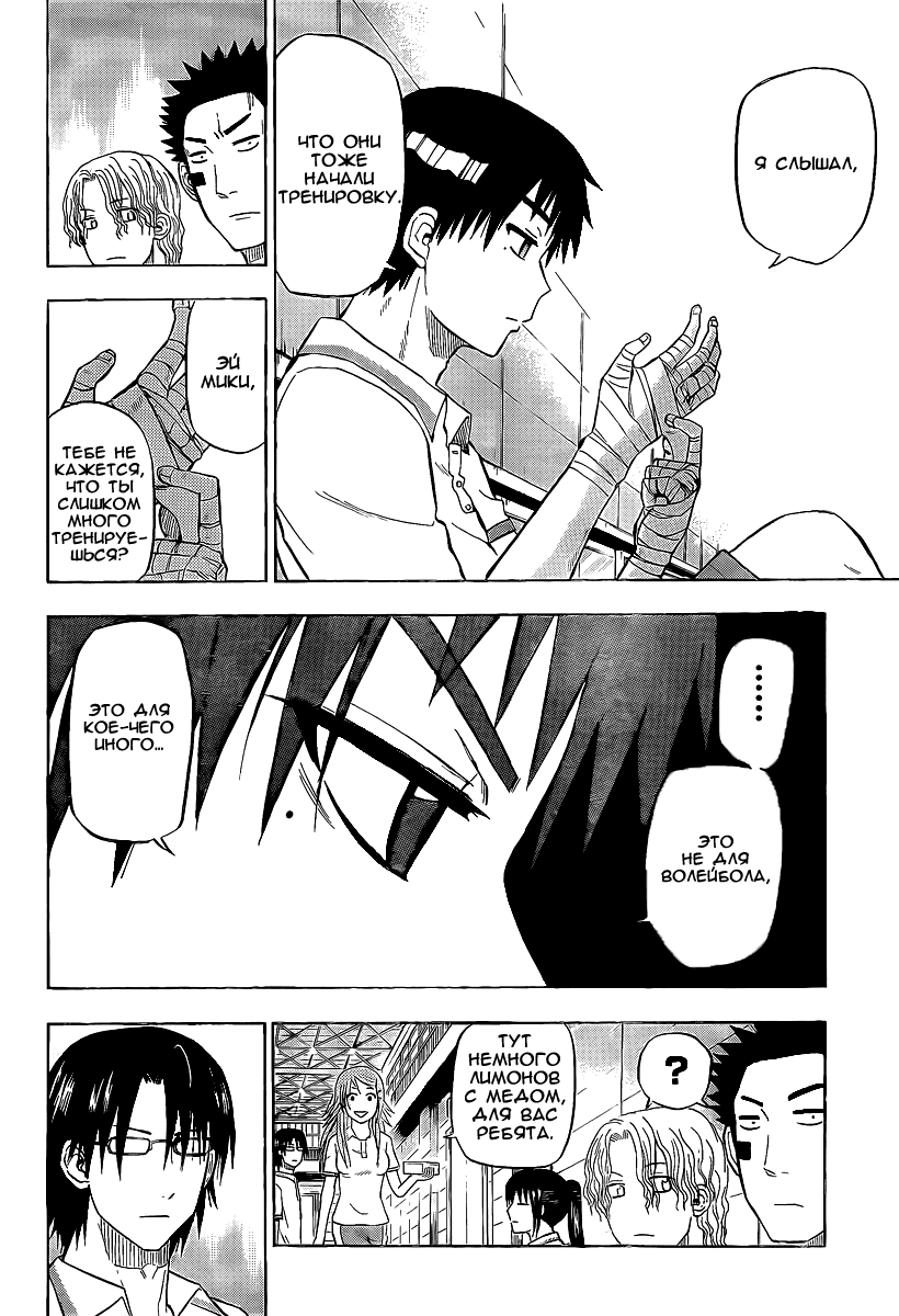 Манга Вельзевул - Глава 64 Страница 2