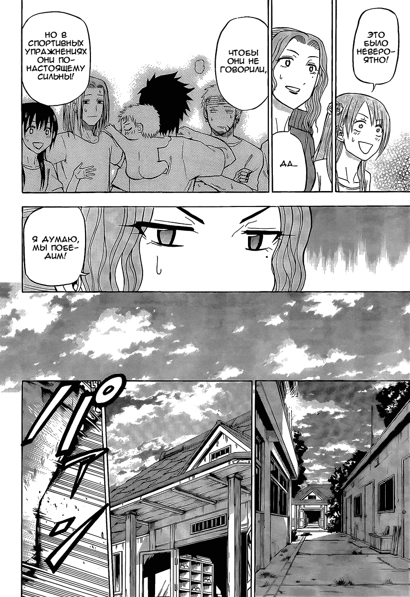 Манга Вельзевул - Глава 64 Страница 17