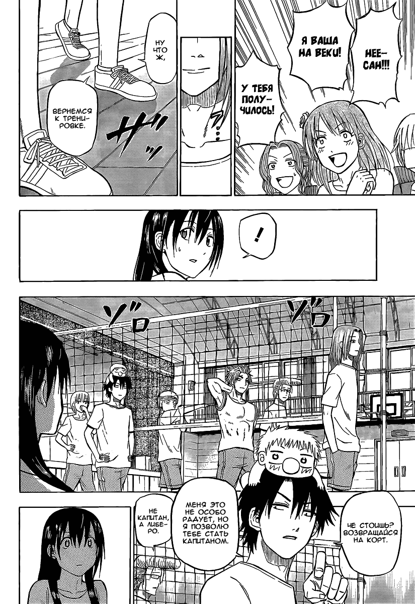 Манга Вельзевул - Глава 64 Страница 11