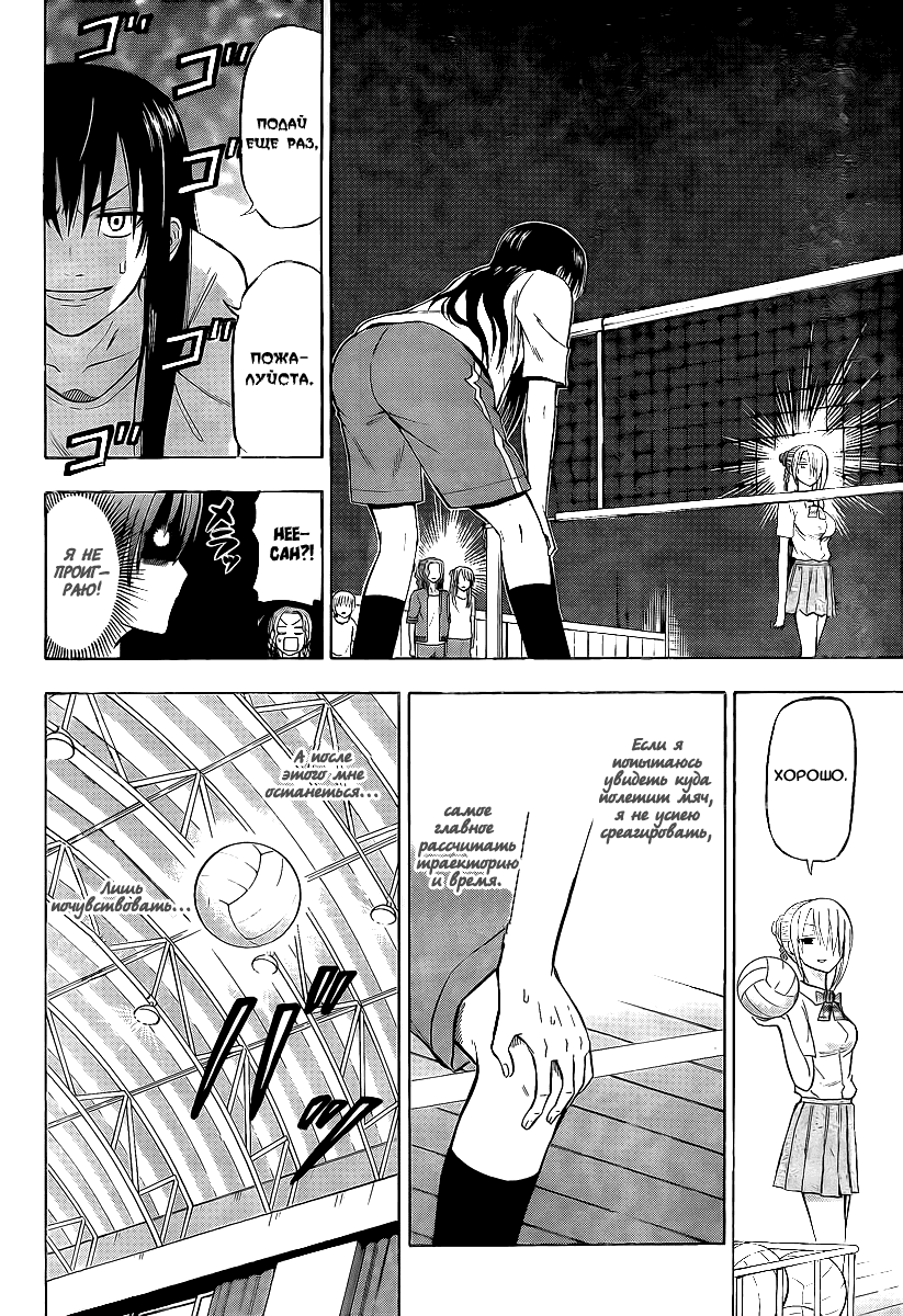 Манга Вельзевул - Глава 64 Страница 8