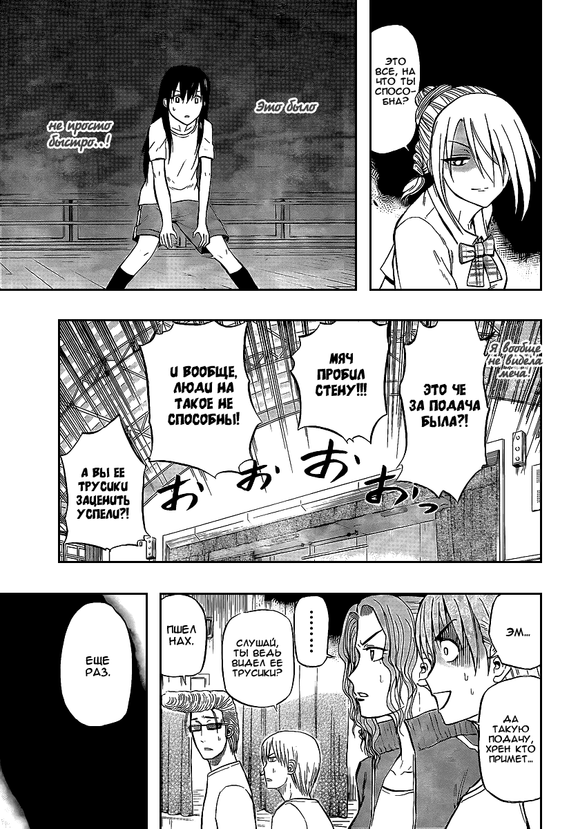 Манга Вельзевул - Глава 64 Страница 7