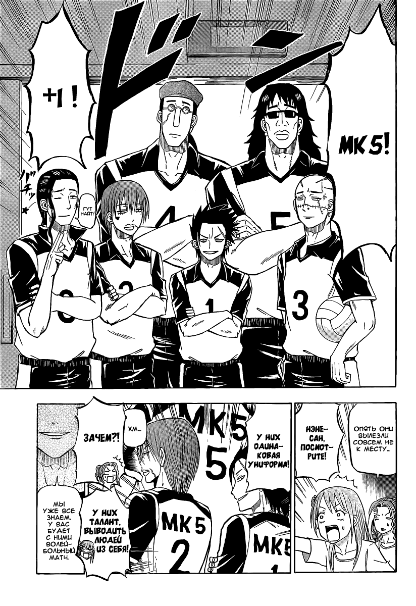 Манга Вельзевул - Глава 64 Страница 14