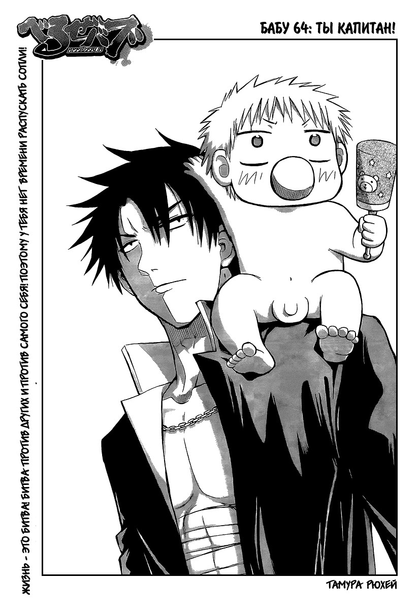 Манга Вельзевул - Глава 64 Страница 3