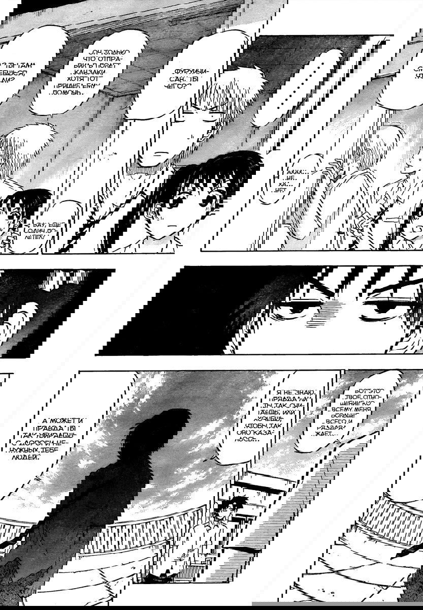 Манга Вельзевул - Глава 59 Страница 4