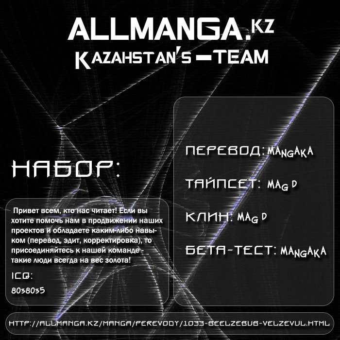 Манга Вельзевул - Глава 59 Страница 19