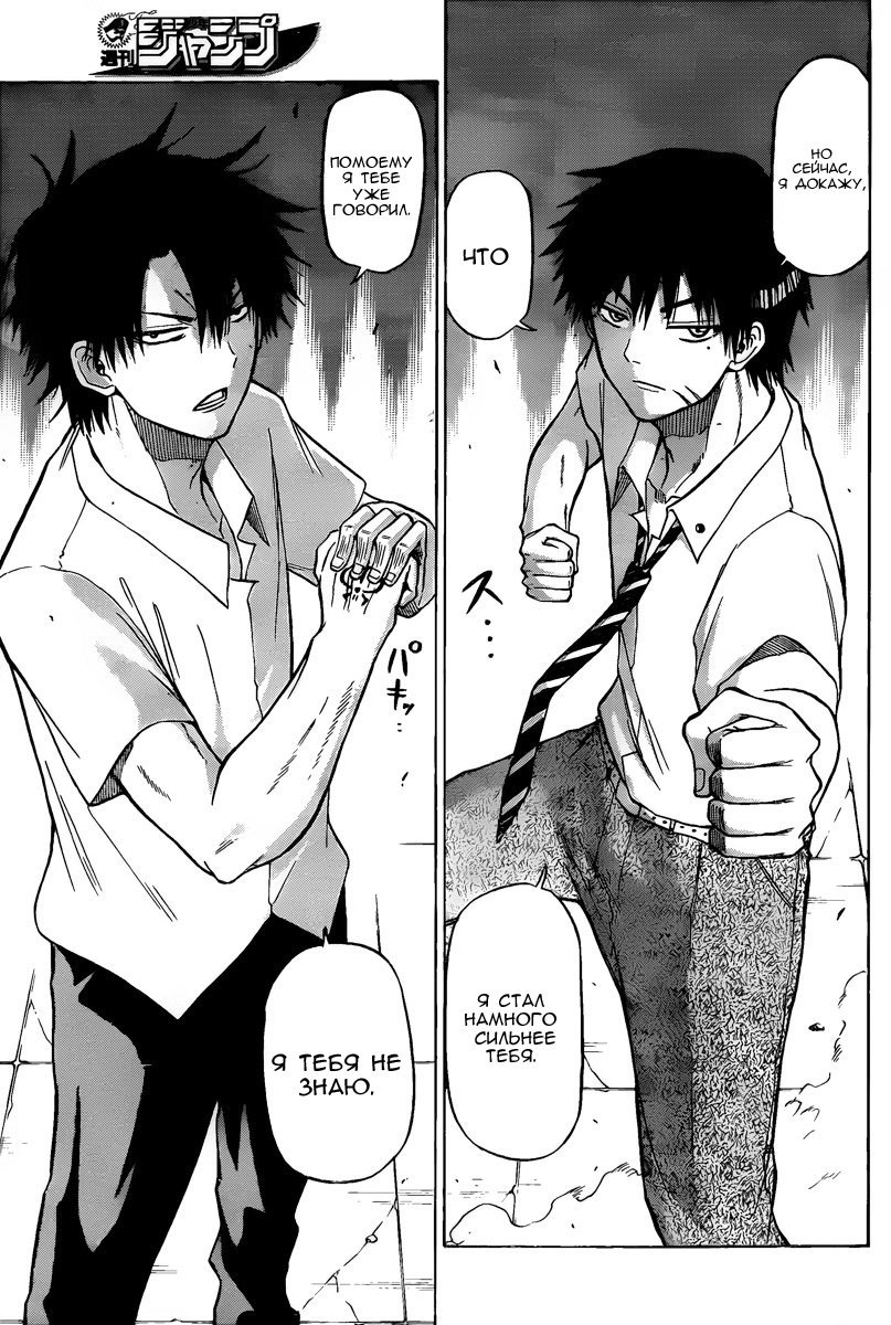 Манга Вельзевул - Глава 57 Страница 11