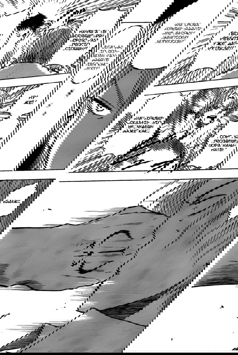 Манга Вельзевул - Глава 56 Страница 19