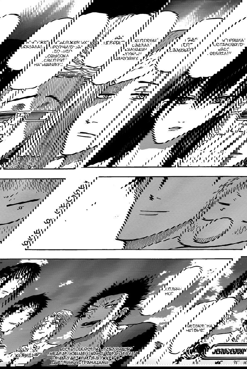 Манга Вельзевул - Глава 55 Страница 19