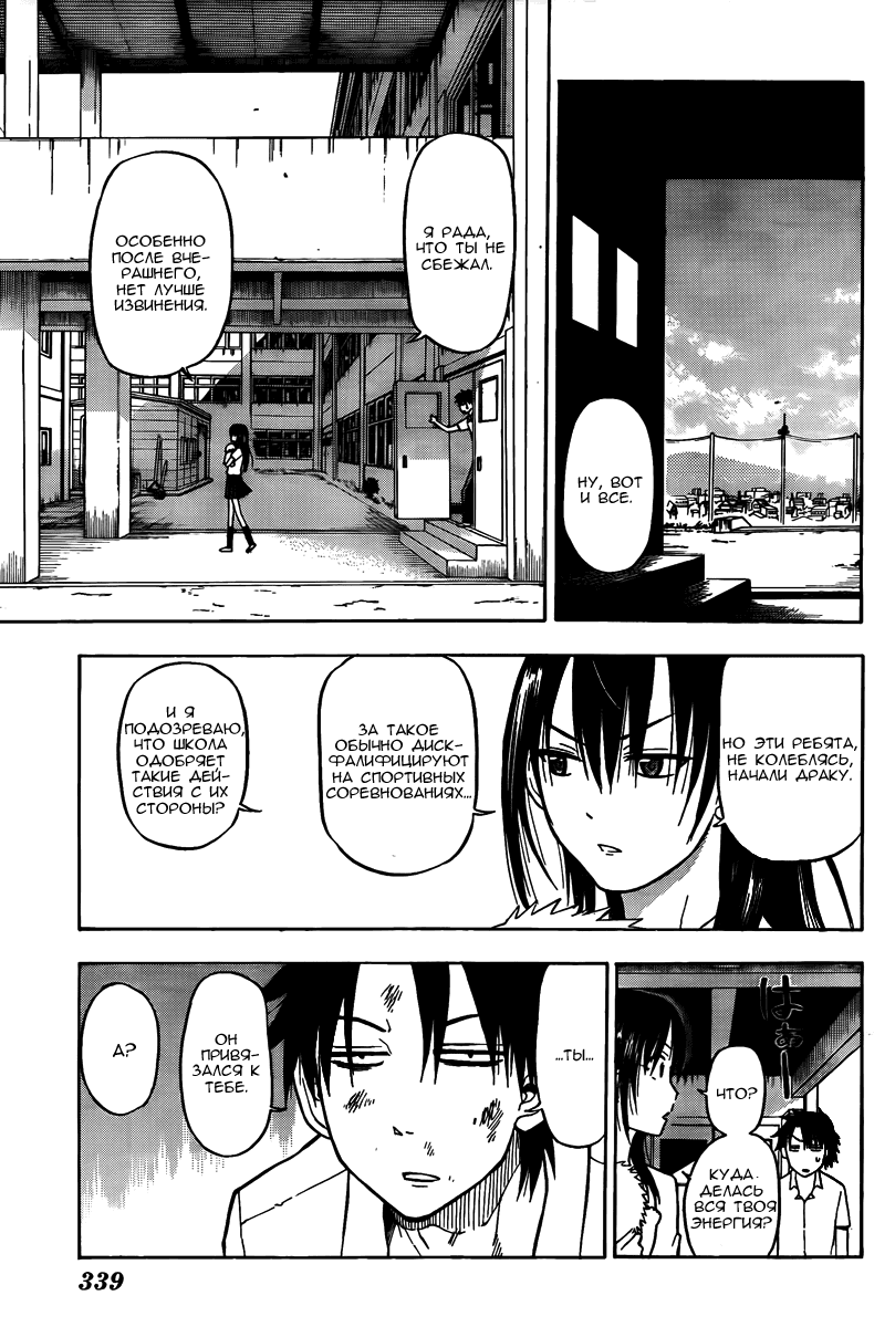 Манга Вельзевул - Глава 53 Страница 17