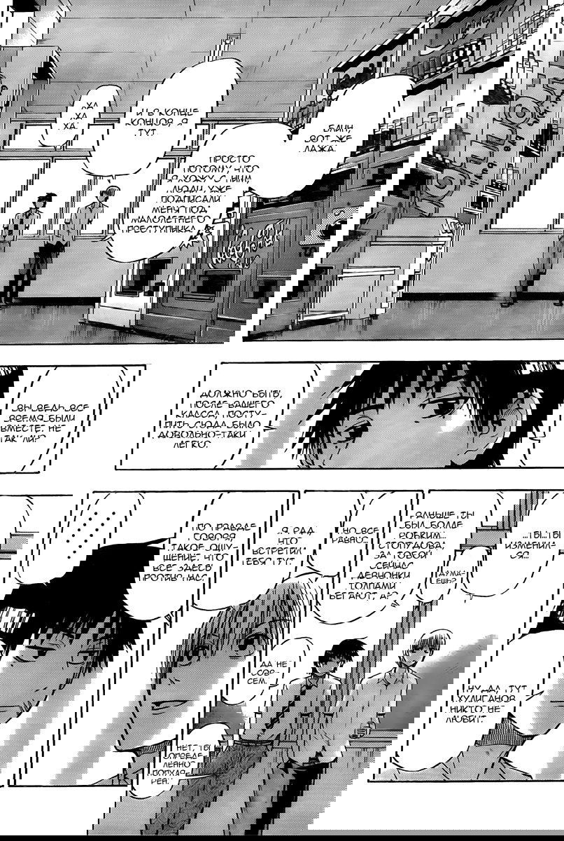 Манга Вельзевул - Глава 52 Страница 4