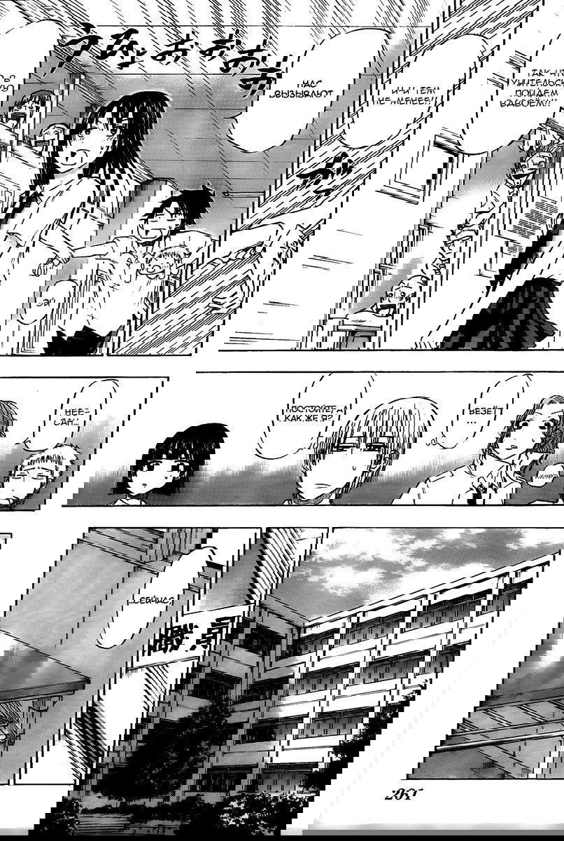 Манга Вельзевул - Глава 51 Страница 9