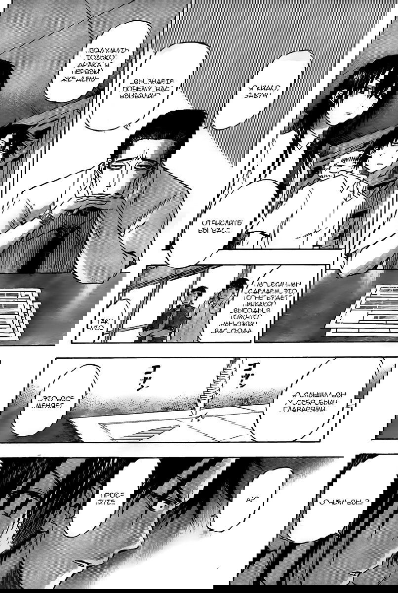 Манга Вельзевул - Глава 51 Страница 10