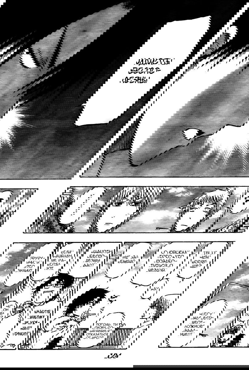 Манга Вельзевул - Глава 50 Страница 16