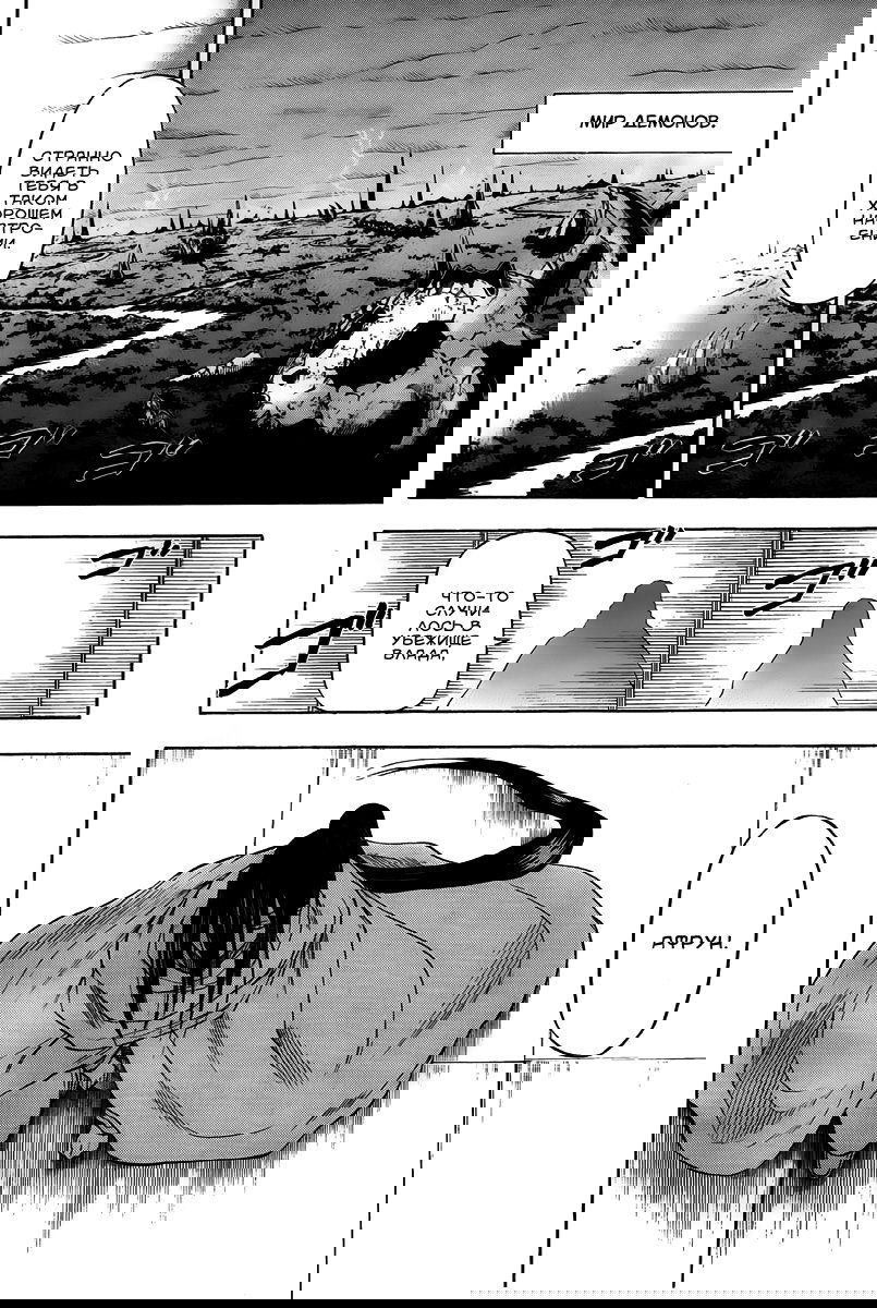 Манга Вельзевул - Глава 48 Страница 4