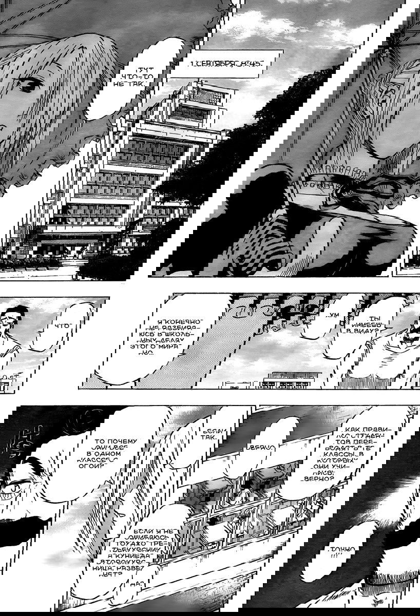 Манга Вельзевул - Глава 48 Страница 7