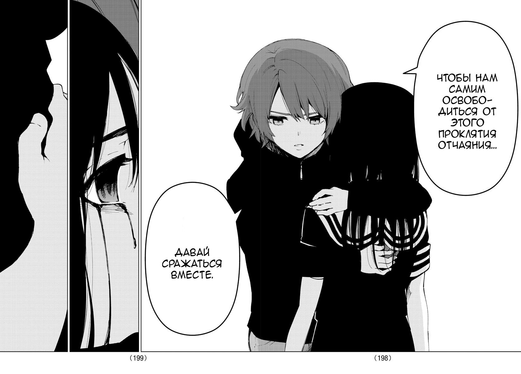 Манга Сайт волшебниц - Глава 89 Страница 8