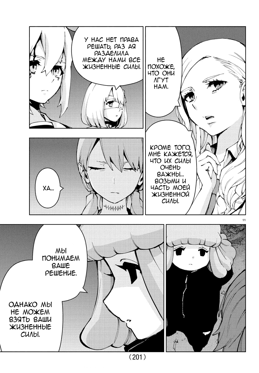 Манга Сайт волшебниц - Глава 89 Страница 10
