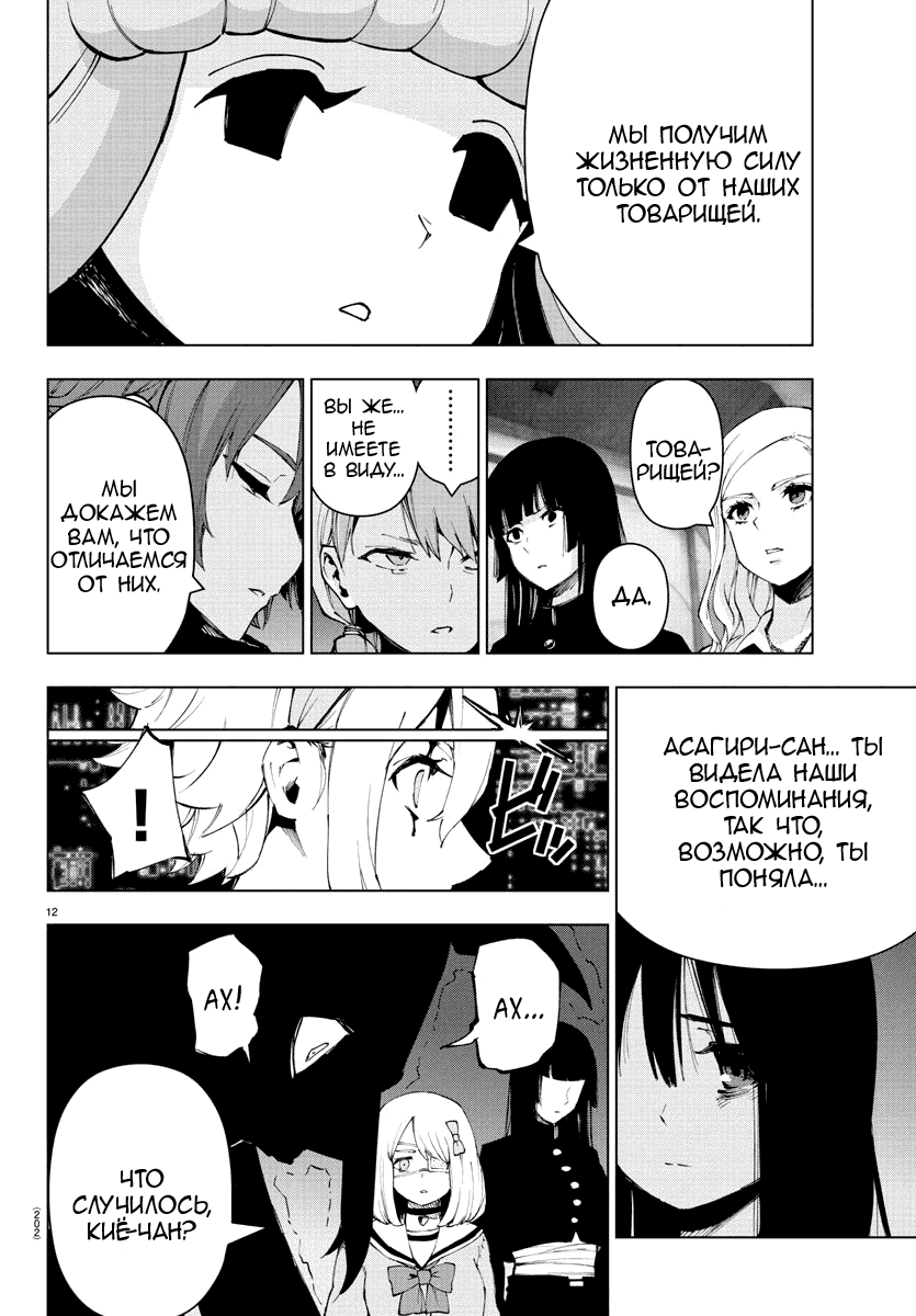 Манга Сайт волшебниц - Глава 89 Страница 11