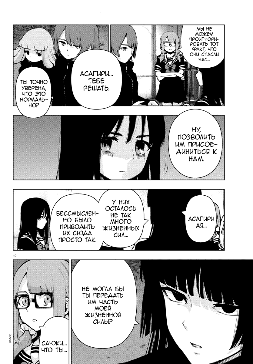 Манга Сайт волшебниц - Глава 89 Страница 9