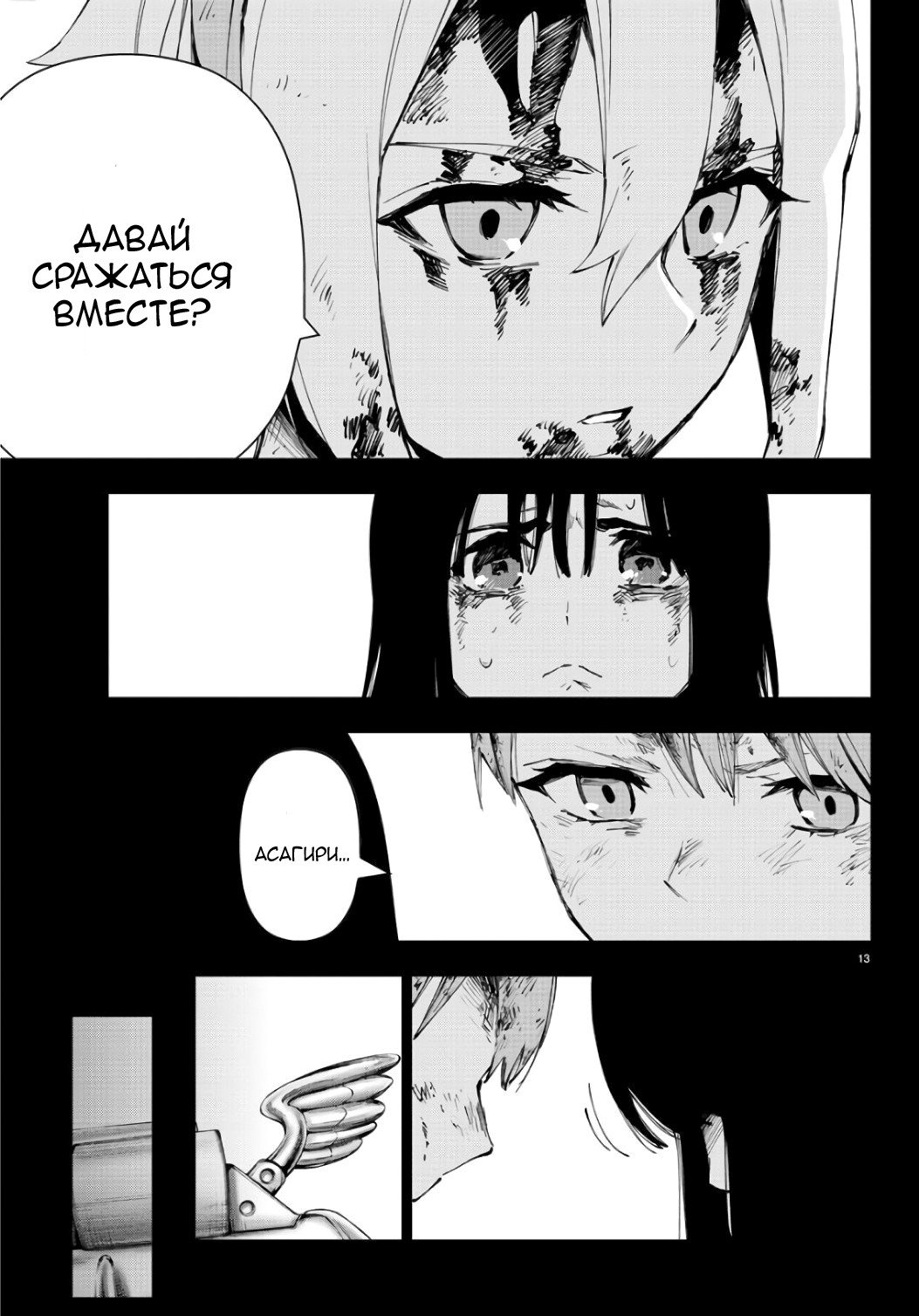 Манга Сайт волшебниц - Глава 88 Страница 13