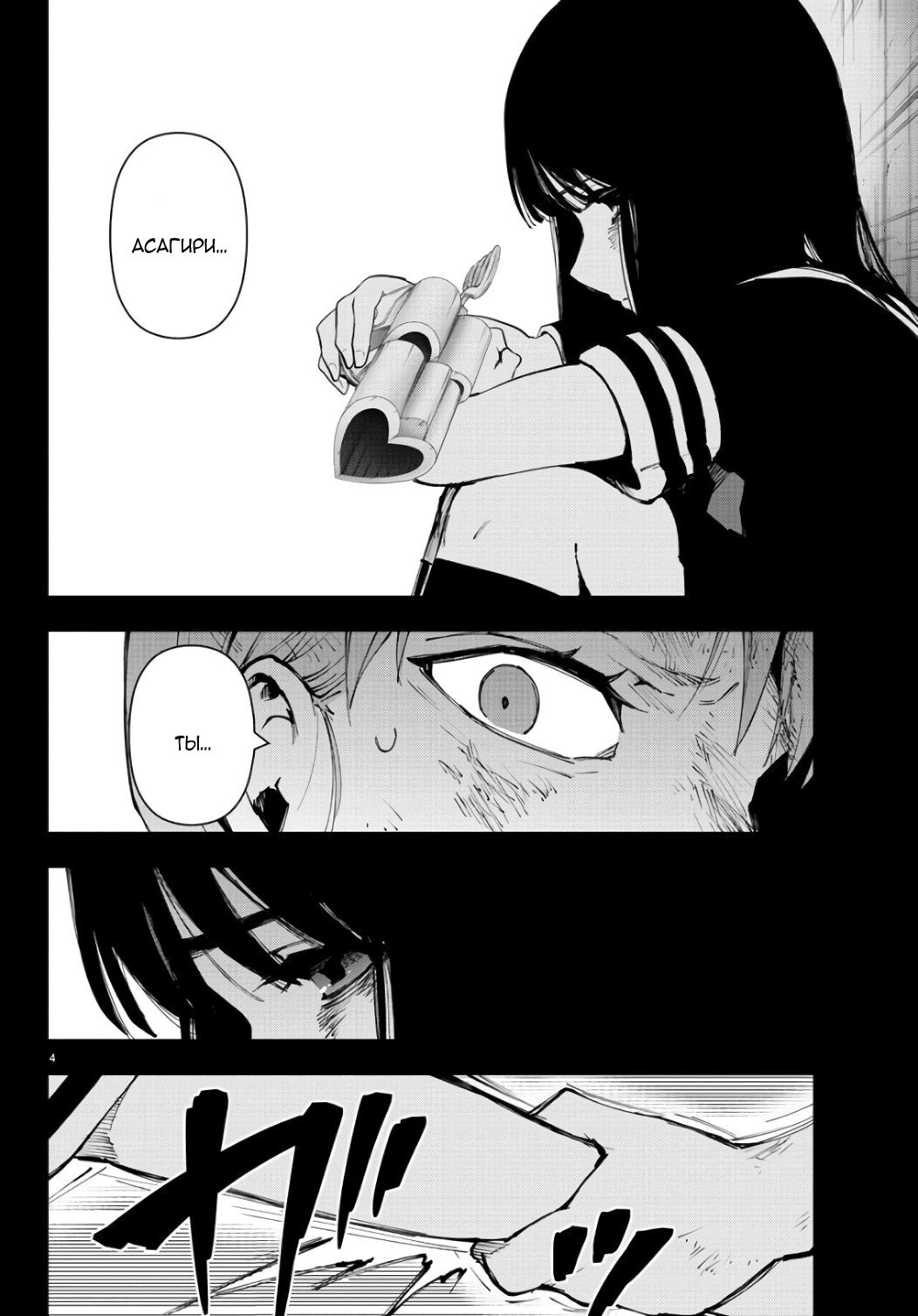 Манга Сайт волшебниц - Глава 88 Страница 4