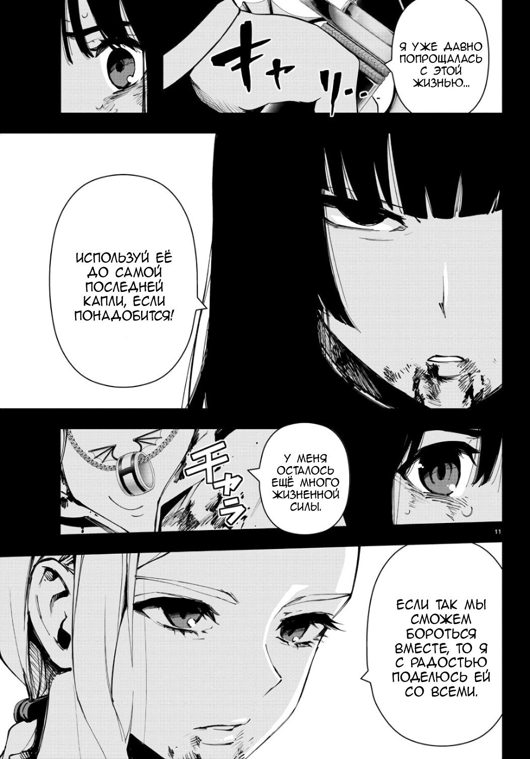 Манга Сайт волшебниц - Глава 88 Страница 11
