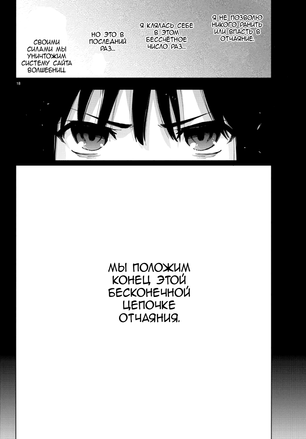 Манга Сайт волшебниц - Глава 88 Страница 18