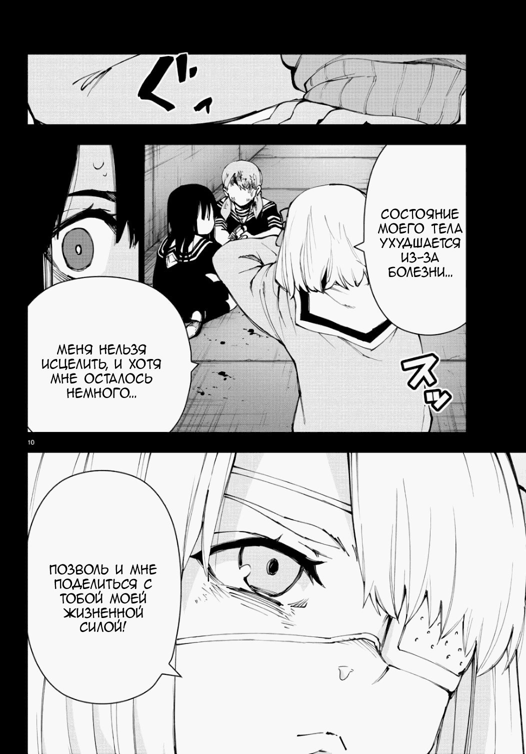 Манга Сайт волшебниц - Глава 88 Страница 10