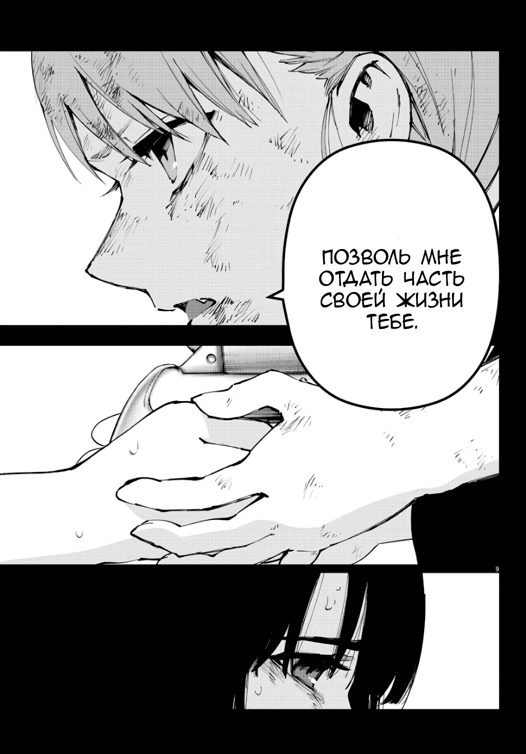 Манга Сайт волшебниц - Глава 88 Страница 9