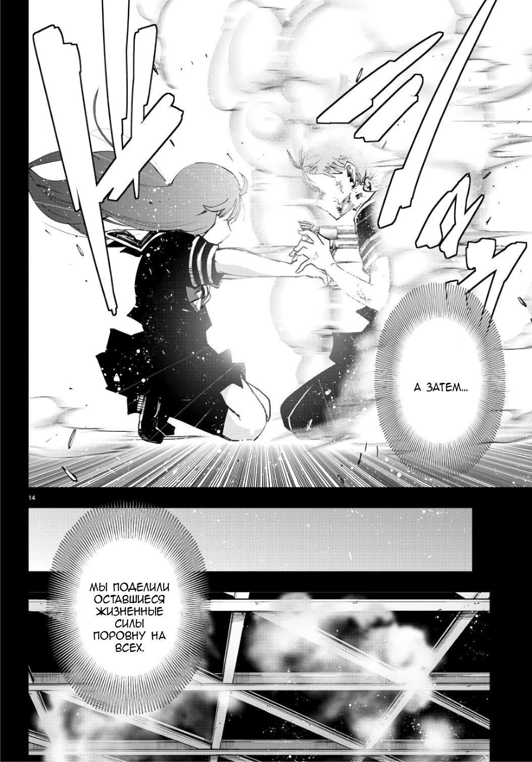 Манга Сайт волшебниц - Глава 88 Страница 14