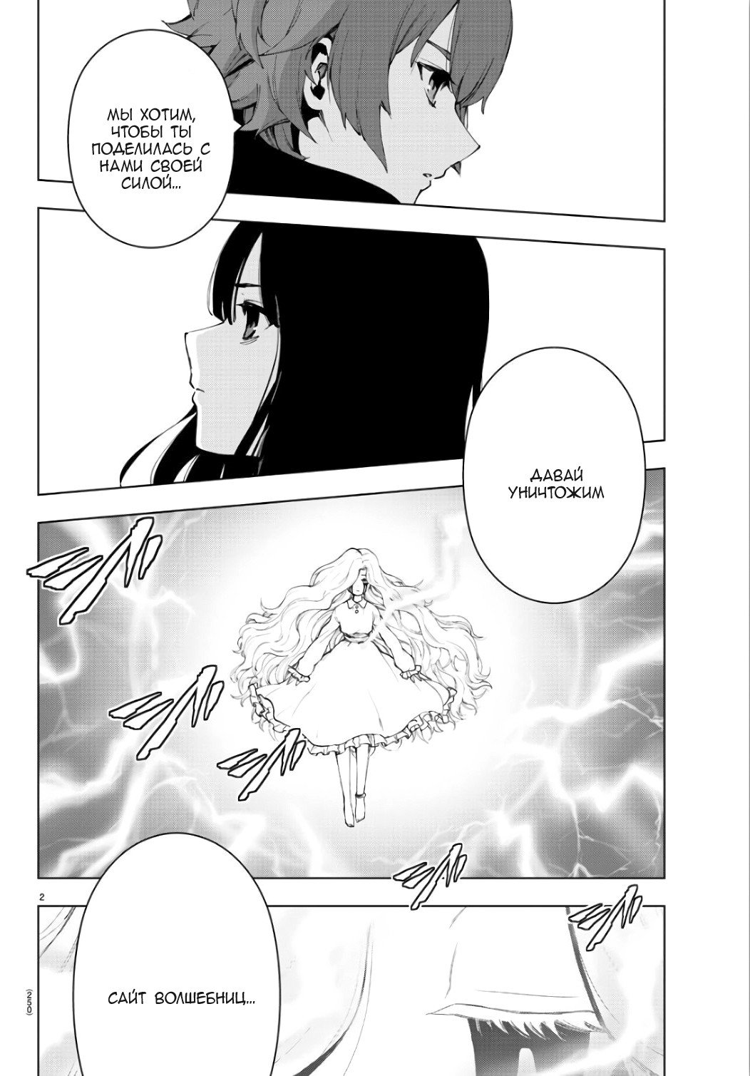 Манга Сайт волшебниц - Глава 86 Страница 2