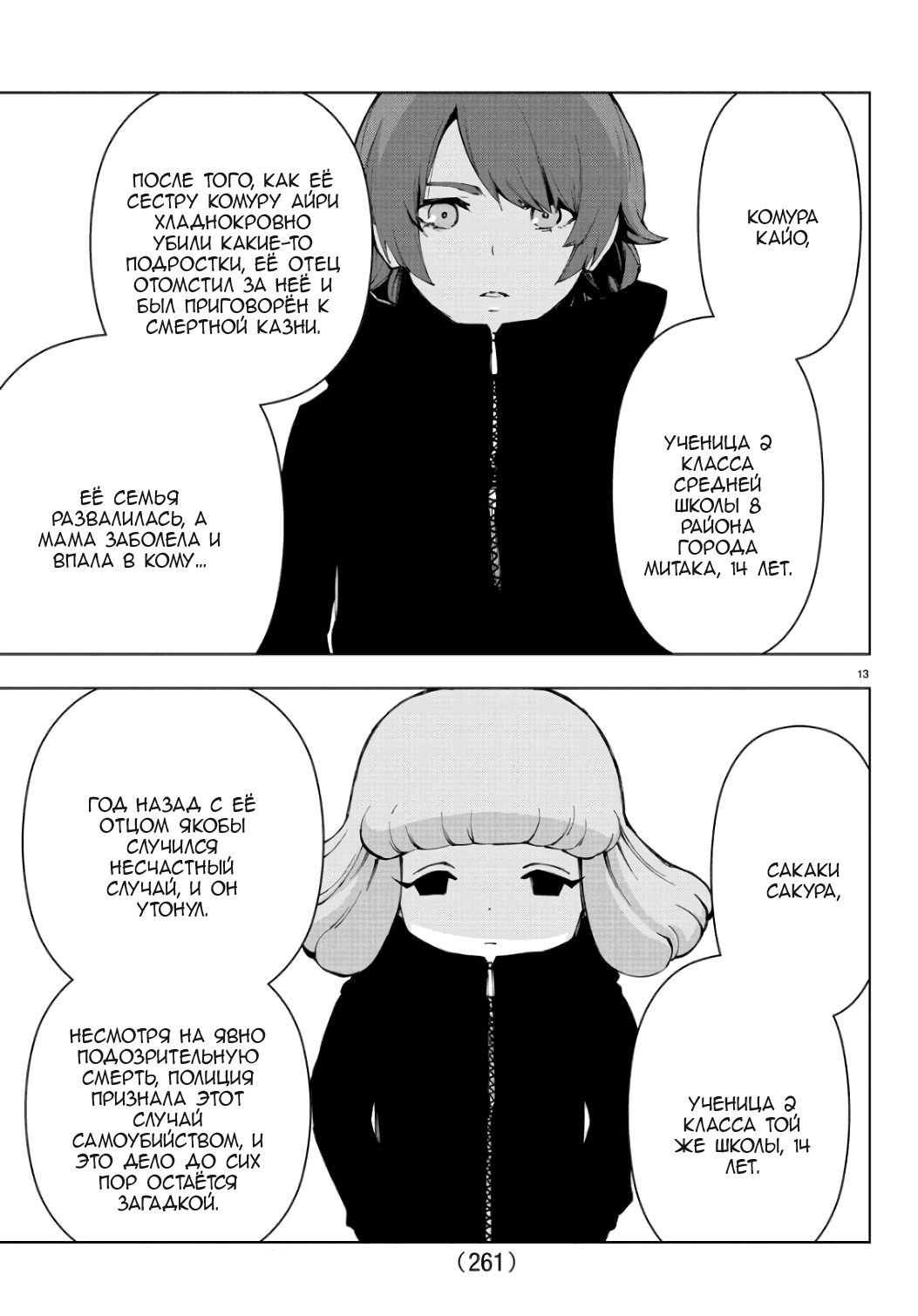 Манга Сайт волшебниц - Глава 86 Страница 12