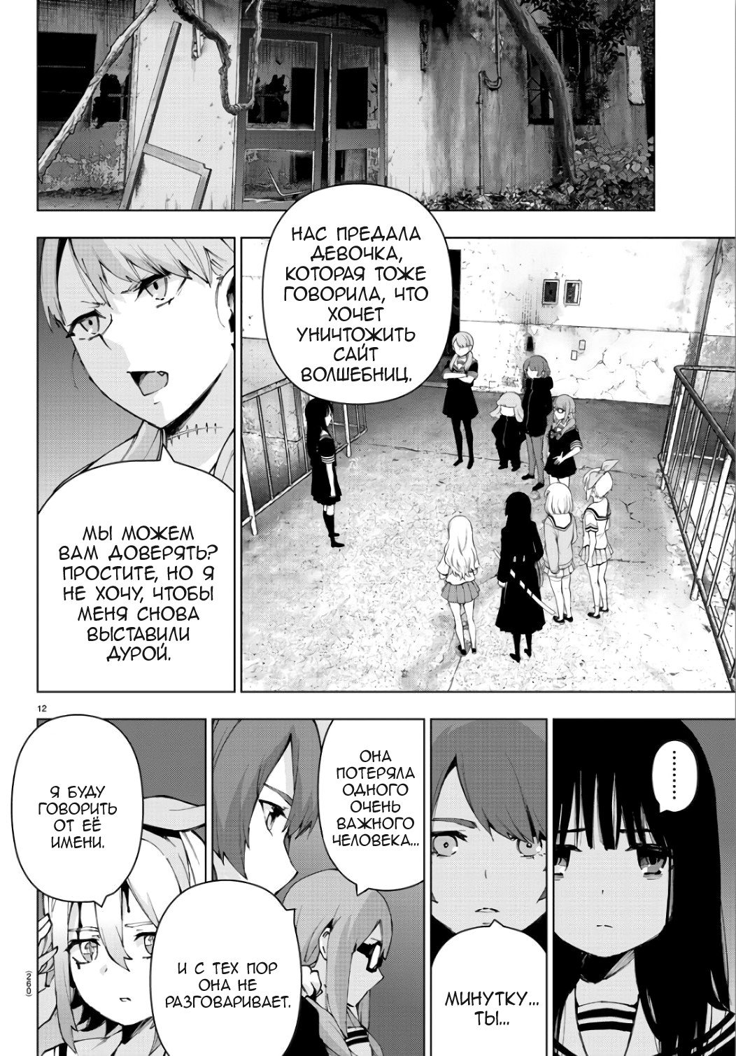 Манга Сайт волшебниц - Глава 86 Страница 11