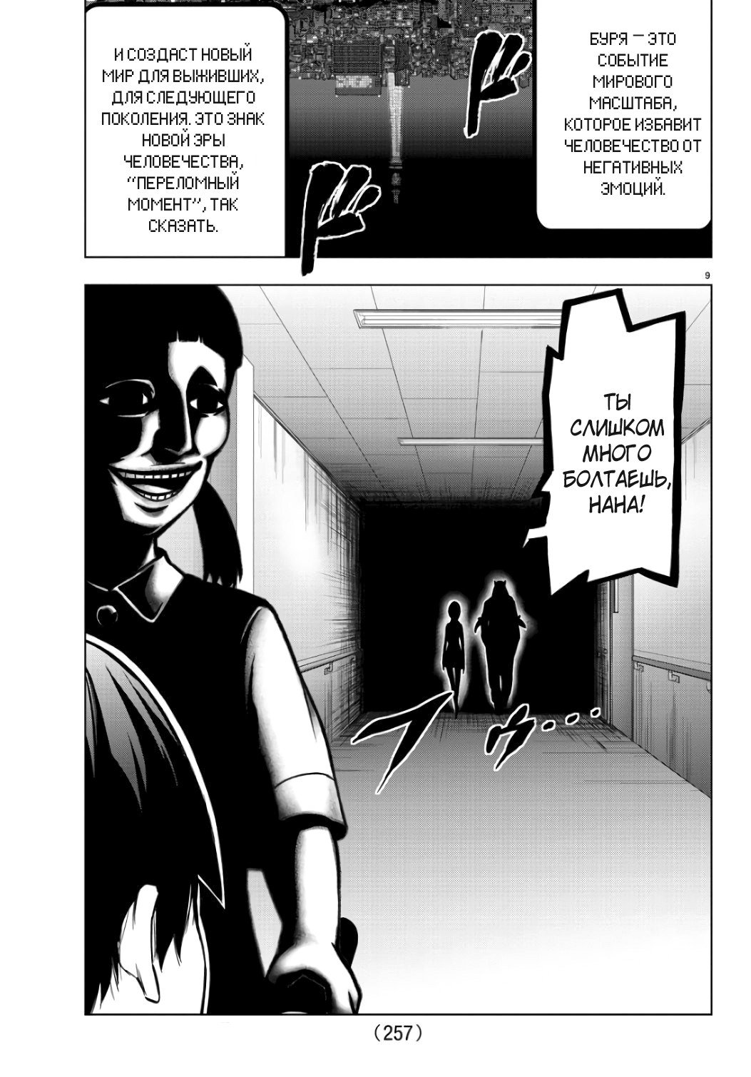 Манга Сайт волшебниц - Глава 86 Страница 9