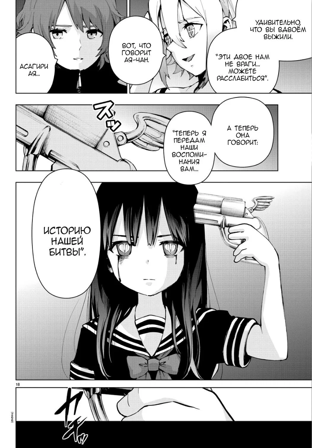 Манга Сайт волшебниц - Глава 86 Страница 17