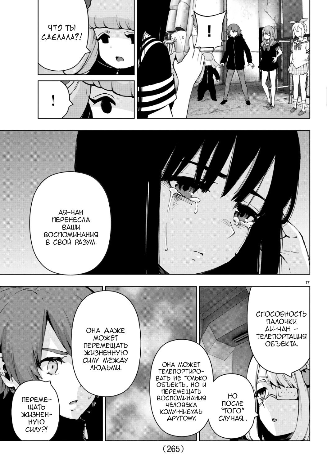 Манга Сайт волшебниц - Глава 86 Страница 16
