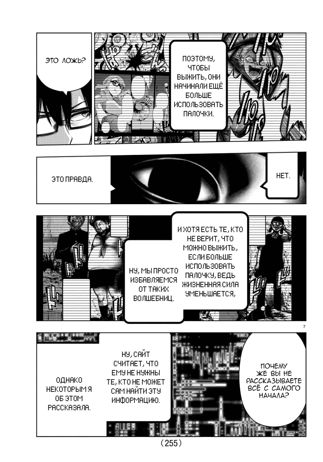 Манга Сайт волшебниц - Глава 86 Страница 7