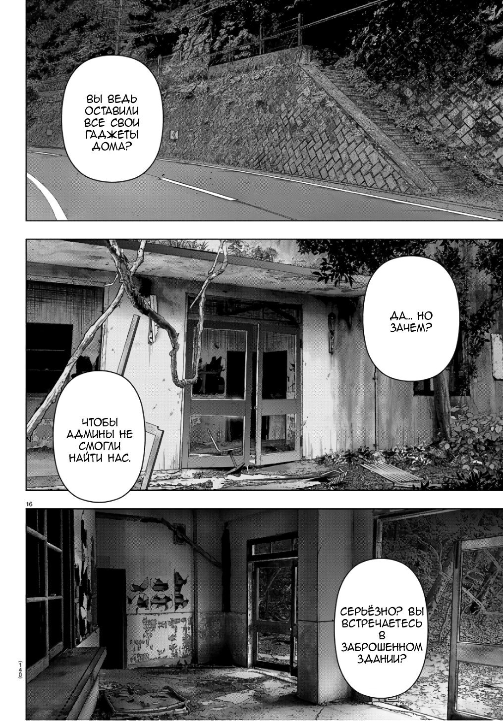 Манга Сайт волшебниц - Глава 85 Страница 16